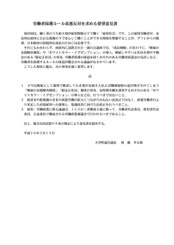 労働者保護ルール改悪反対を求める要望意見書