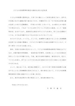 子どもの医療費無料制度の創設を求める意見書（3月24日）【PDF】