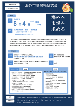 海外へ 市場を 求める