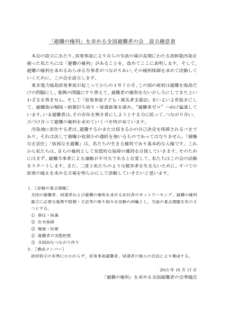 設立趣意書のダウンロードはこちら（PDF）