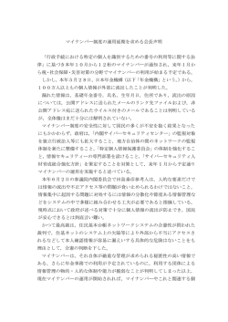 マイナンバー制度の運用延期を求める会長声明 「行政
