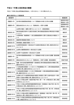 平成27年第2回定例会の概要