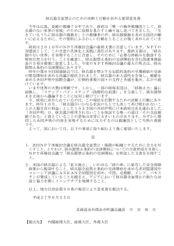 核兵器全面禁止のための決断と行動を求める要望意見書 今年は広島