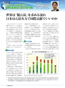 世界は「脱石炭」を求める流れ 日本は石炭火力で国際