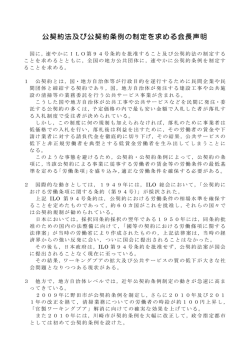 公契約法及び公契約条例の制定を求める会長声明
