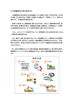 公害審査会が扱う紛争とは