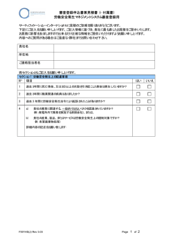 労働安全衛生マネジメントシステム審査登録用