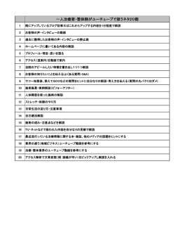 一人治療家・整体師がユーチューブで扱うネタ20個