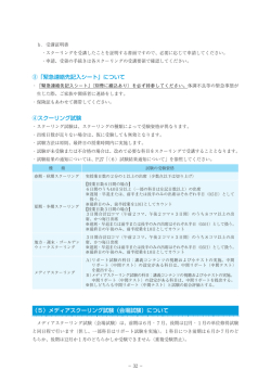 学習のしおりP.32 スクーリング試験について P.32〜33 メディア