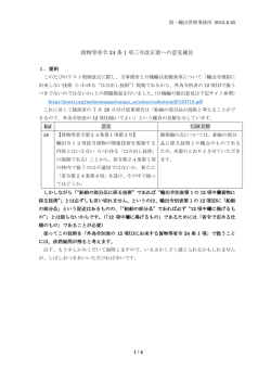 貨物等省令 24 条 1 項三号改正案への意見補足