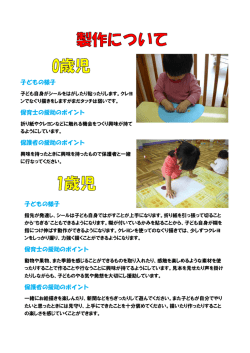 製作について