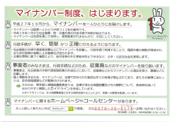 マイナンバー制度の周知・広報