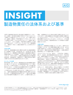 製造物責任の法体系および基準