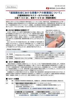 リリース全文（PDF：257KB）