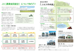JA（農業協同組合）について知ろう! - JA八千代市｜八千代市農業協同組合