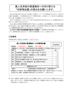切替理由書の提出のお願い(PDF形式：107KB)