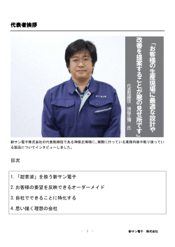 社長インタビューダウンロード