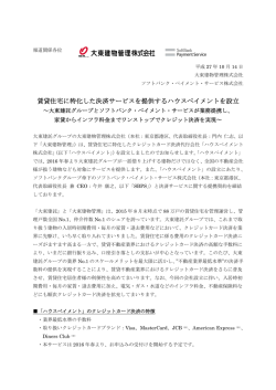 賃貸住宅に特化した決済サービスを提供するハウスペイメントを設立