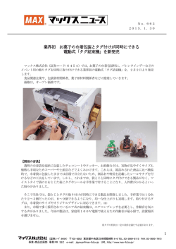 業界初 お菓子の巾着包装とタグ付けが同時にできる 電動式