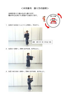 刈羽甚句の踊り方テキスト (PDF形式：297KB)
