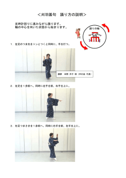 刈羽甚句の踊り方テキスト (PDF形式：297KB)