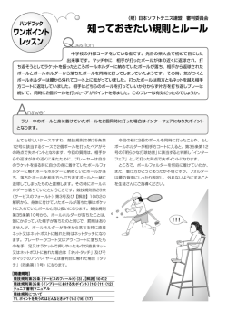 ラリー中のボールと身に着けていたボールを2個同時に打った場合について