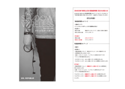 SHAD。W WーRELESS 取扱説明書 訂正のお知らせ
