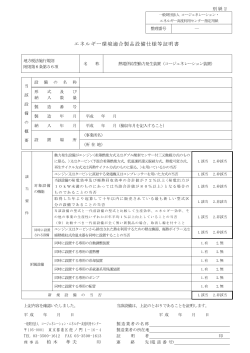 証明書-PDFダウンロード - ACEJ ｜一般財団法人 コージェネレーション
