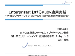 CRuby - 日本OSS推進フォーラム