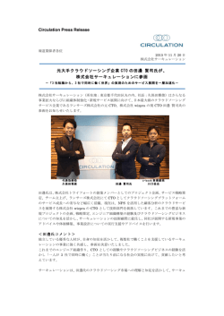 プレスリリースクラウドソーシング企業CTO田邊氏参画