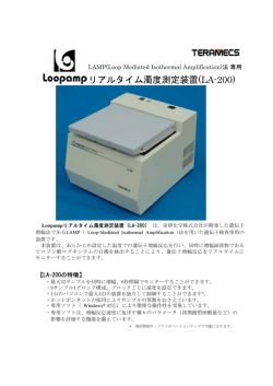 リアルタイム濁度測定装置(LA-200)