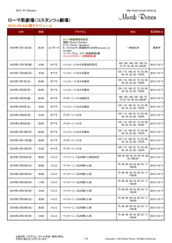 ローマ歌劇場 2015-2016年全公演スケジュール