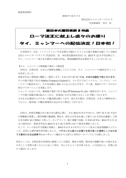 ローマ法王に献上し直々のお便り タイ、ミャンマーへの配信決定！日本初！