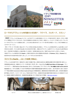 ローマからアブルッツォ州内陸の小さな街へ