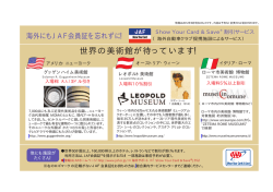 世界の美術館が待っています！