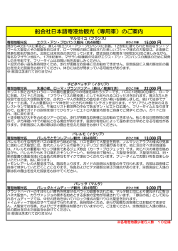船会社日本語寄港地観光（専用車）のご案内