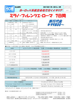 2015.11-3 フィンランド航空で行く イタリア7日間