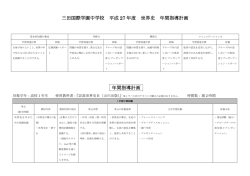 世界史 - 三田国際学園中学校・高等学校