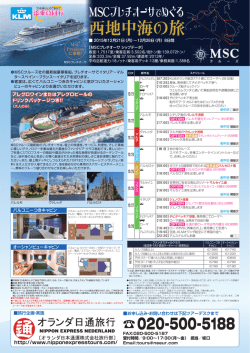 詳しくはこちら - ようこそオランダ日通旅行へ