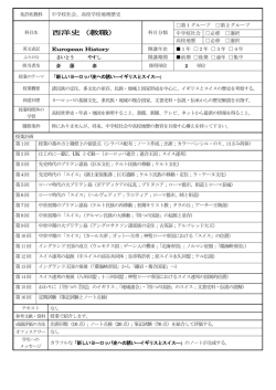 西洋史（教職）