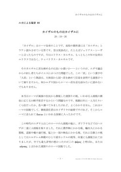 カイザルのものはカイザルに
