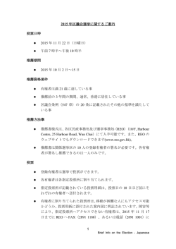 2015 年区議会選挙に関するご案内