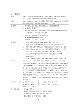 2 0. 試験概要 研究期間 2013 年 5 月 1 日～2017 年 1