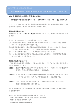 東京大学留学生・外国人研究者の皆様へ 仲介手数料の割引及び図書
