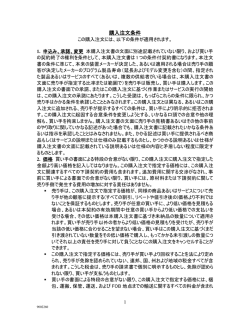 購入注文条件 - BorgWarner