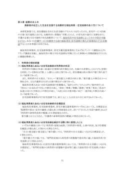 51 第3章 結果のまとめ 高齢者の自立した生活を支援する効果的な福祉