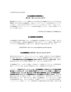 自由論題報告とポスターセッションについて