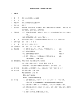 公募要領のダウンロード（PDF）