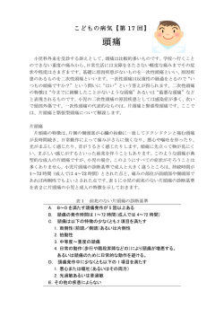 ［第17回］頭痛
