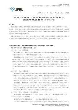 JFRL ニュース Vol.5 No.10 Jun. 2015